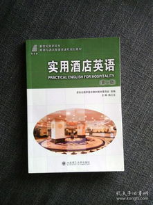 實用酒店英語 餐飲管理精品課程指南