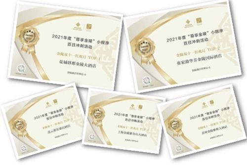 金陵連鎖酒店沖刺收官 雙11狂歡月總結暨“感恩有你”雙12活動啟動會圓滿舉行