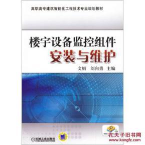 樓宇設(shè)備監(jiān)控組件安裝與維護(hù) 從原理到實(shí)踐的全面指南